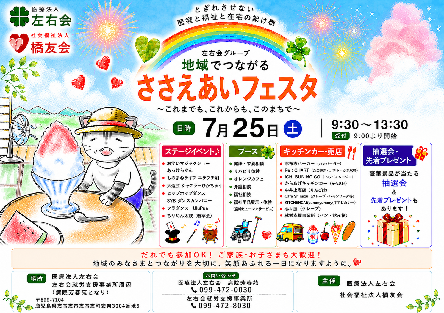【鹿児島】左右会グループ「ささえあいフェスタ」司会＆お笑いマジックショー