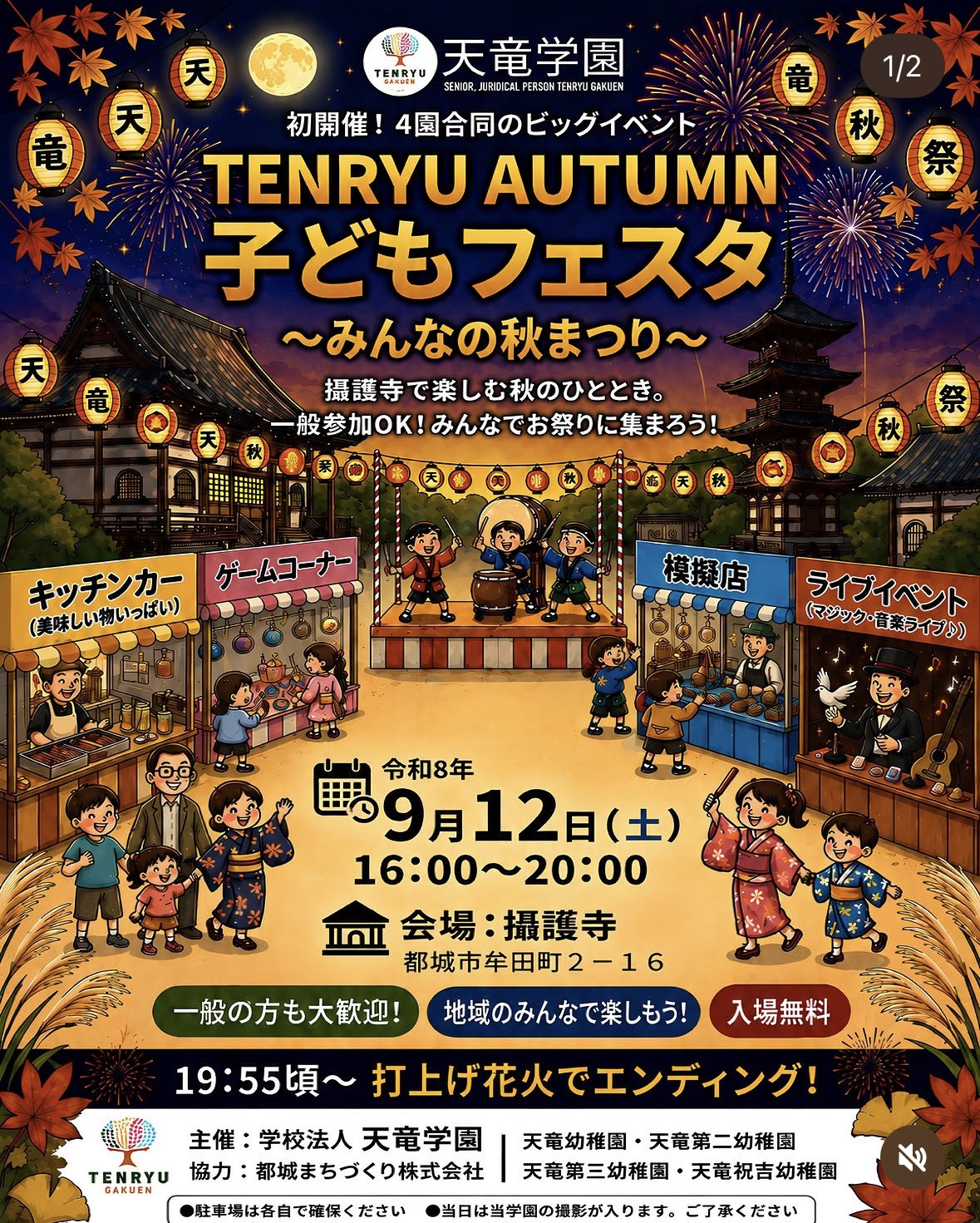 【宮崎】都城市内攝護寺様の「TENRYU AUTUMN こどもフェスタ」でお笑いマジックショー