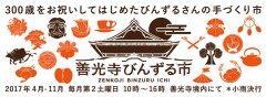 binzuru_ichi_2017_top.png