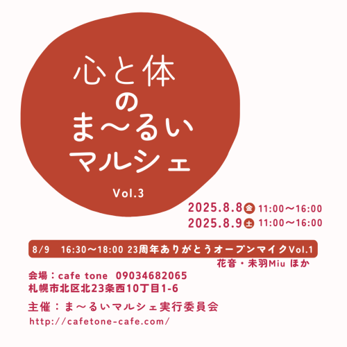 マルシェ　チラシ (Instagramの投稿).png