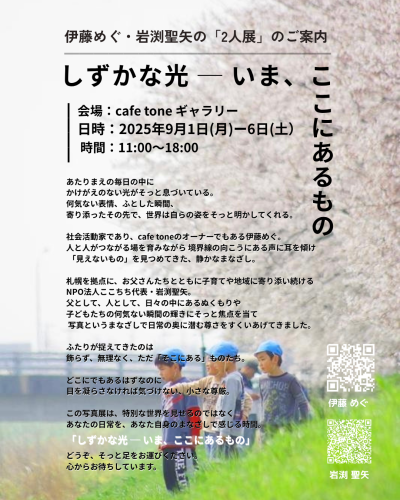 写真展フライヤー (Instagramの投稿（45）).png