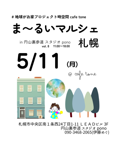 マルシェ　チラシ (Instagramの投稿（45）) (12).png