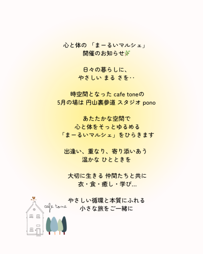 マルシェ　チラシ (Instagramの投稿（45）) (13).png