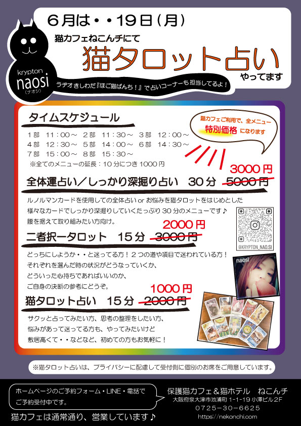 naosiさんのタロット占い　6月の日程