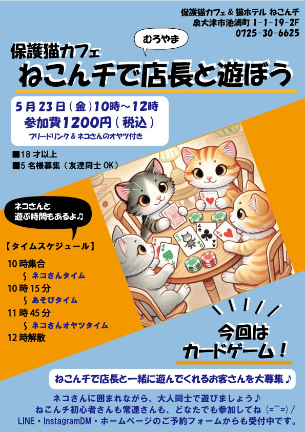 店長と遊ぼう(カードゲーム).jpg