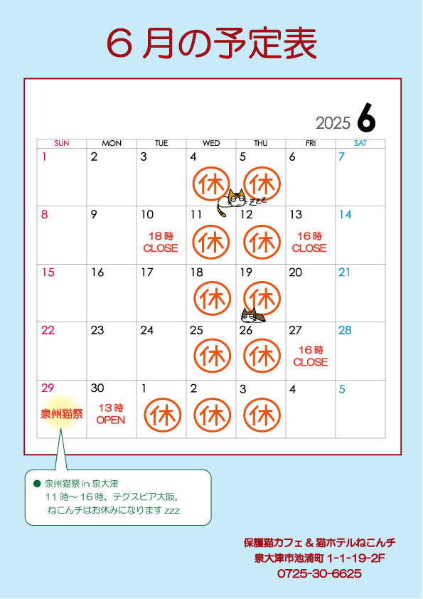 2025.6予定表.jpg