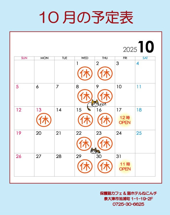 2025.10予定表.jpg
