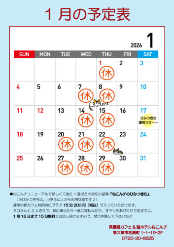 2026.1予定表.jpg