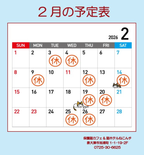 2026.2予定表.jpg