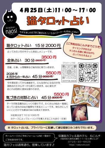 2026.4タロット占いチラシ.jpg