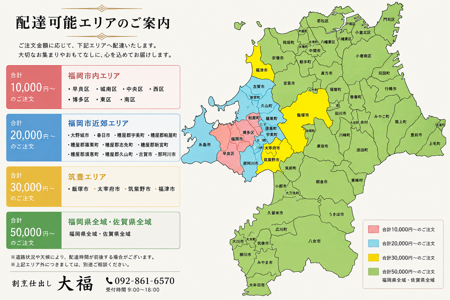 割烹仕出し大福 配達可能エリア