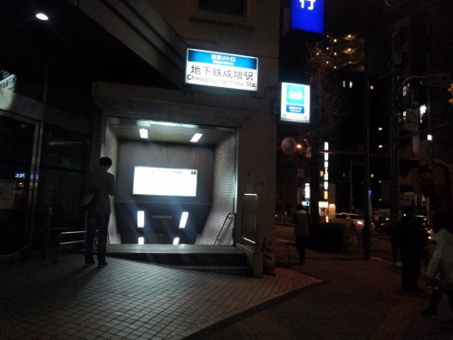 地下鉄入口.JPG