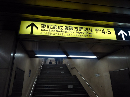 【2】地下鉄・ホーム階段.JPG