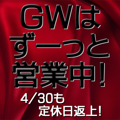 やまさきGW.jpg