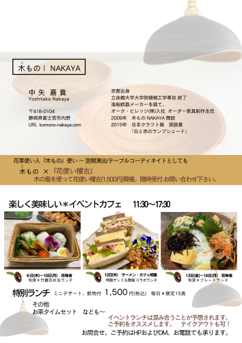 木ものNAKAYA作品展チラシA4（ウラ面）.png