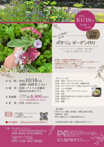 ポタジェガーデンWS　チラシ (2026.9.29)WEB用.jpeg