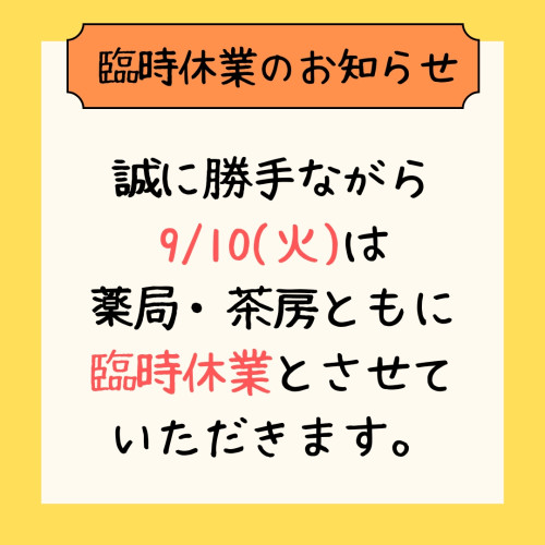 9月臨時休業のお知らせ_20240907_154330_0000 (002).jpg