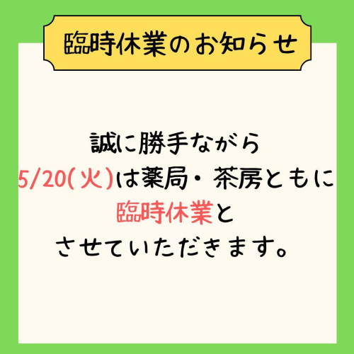 臨時休業2025.5.jpg