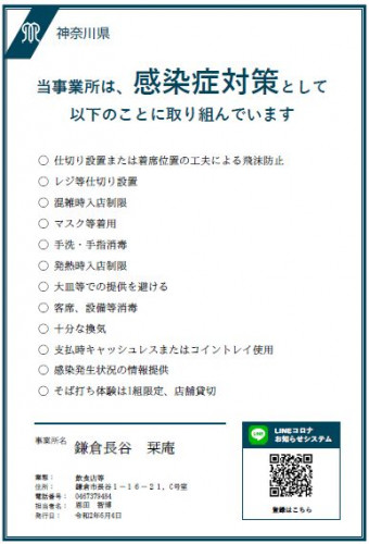 ラインコロナ.jpg