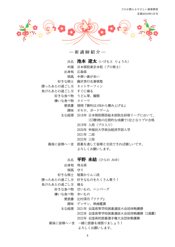 碁縁会報202401ver.4-4.png