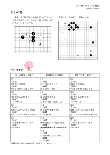 碁縁会報202404 (1)-4.png