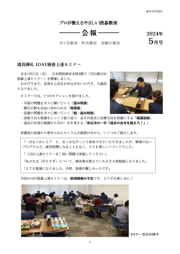 碁縁会報202405ver.3-1.png