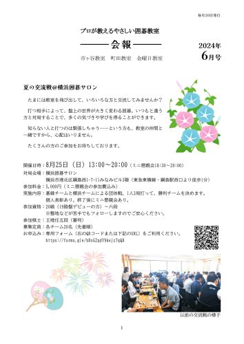 碁縁会報202406ver.5-1.png