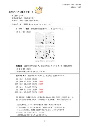 碁縁会報202406ver.5-2.png