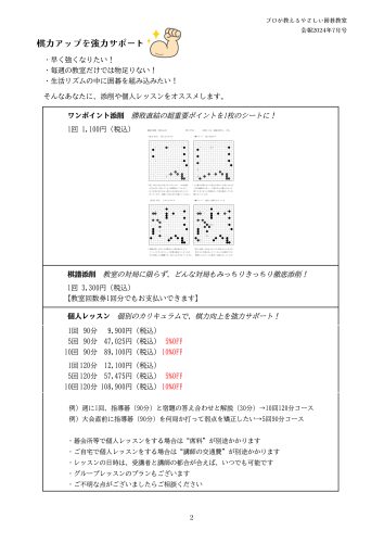 碁縁会報202407ver.3-2.png