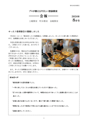 碁縁会報202408ver.3-1.png