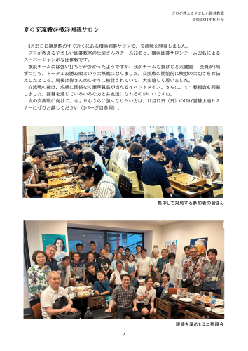 碁縁会報202410ver.4-2.png