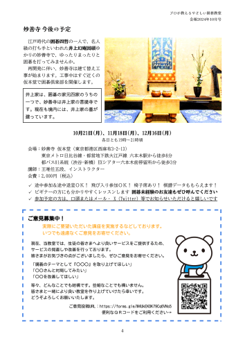 碁縁会報202410ver.5-4.png