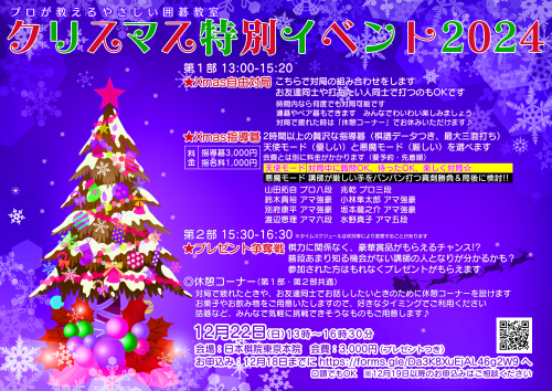 20241222クリスマス特別イベントver.7.png