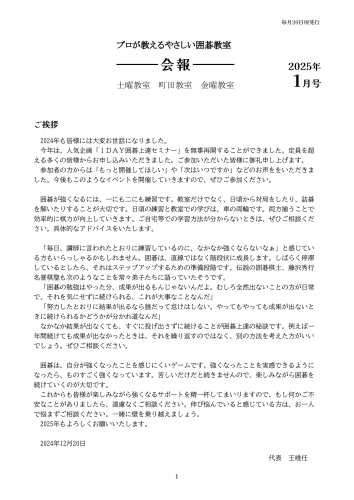 碁縁会報202501ver.3-1.png