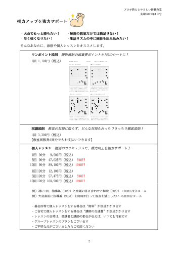 碁縁会報202501ver.3-2.png