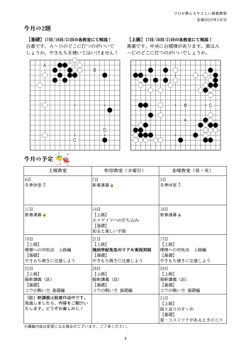 碁縁会報202501ver.3-4.png