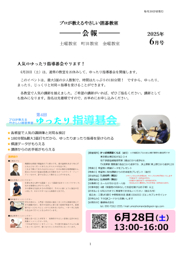 碁縁会報202506ver.3-1.png