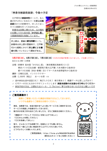 碁縁会報202506ver.3-3.png