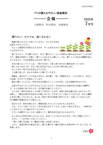 碁縁会報202507王先生の文章追加-1.png