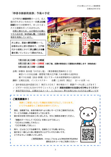 碁縁会報202507王先生の文章追加-3.png
