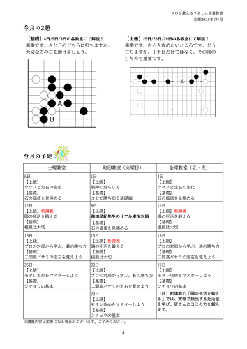 碁縁会報202507王先生の文章追加-4.png