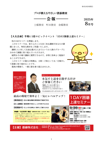 碁縁会報202508-1.png