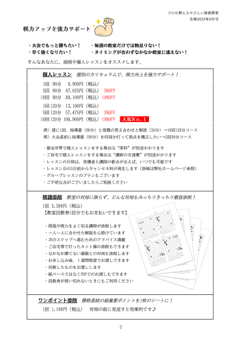 碁縁会報202508-2.png