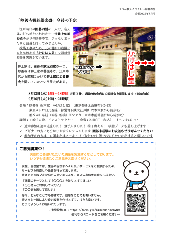 碁縁会報202508-3.png