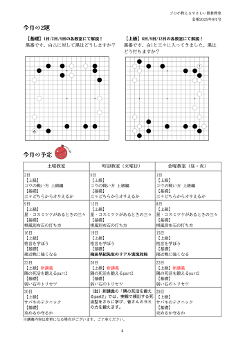 碁縁会報202508-4.png