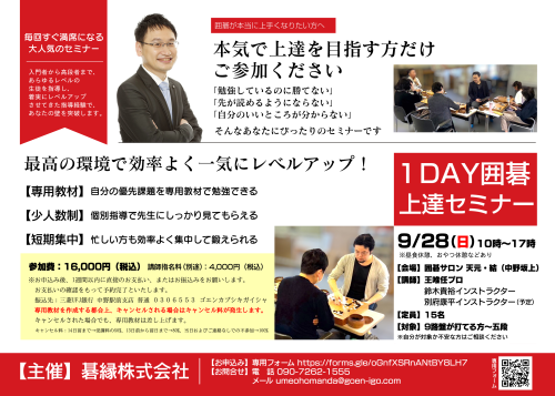 20250928 1DAY囲碁上達セミナーチラシ.png
