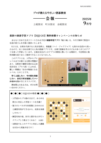 碁縁会報202509ver.3-1.png