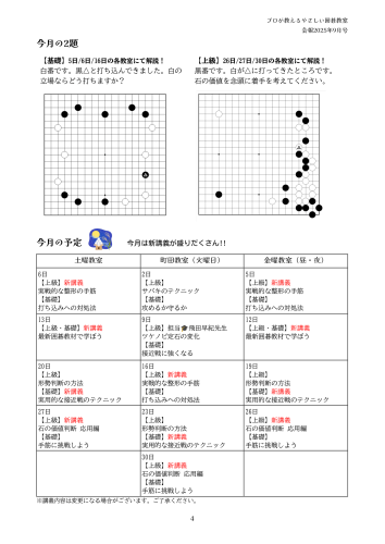 碁縁会報202509ver.3-4.png