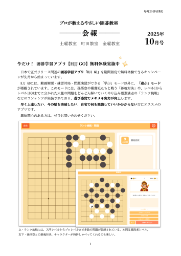 碁縁会報202510ver.2-1.png