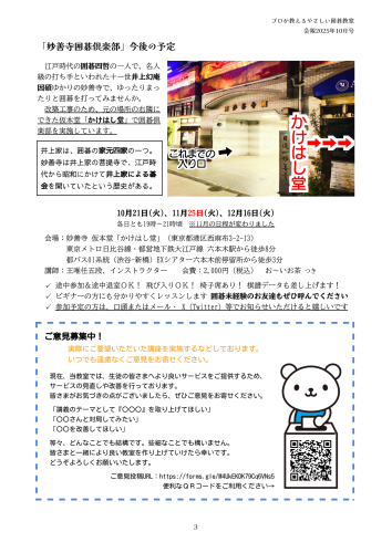 碁縁会報202510ver.2-3.png